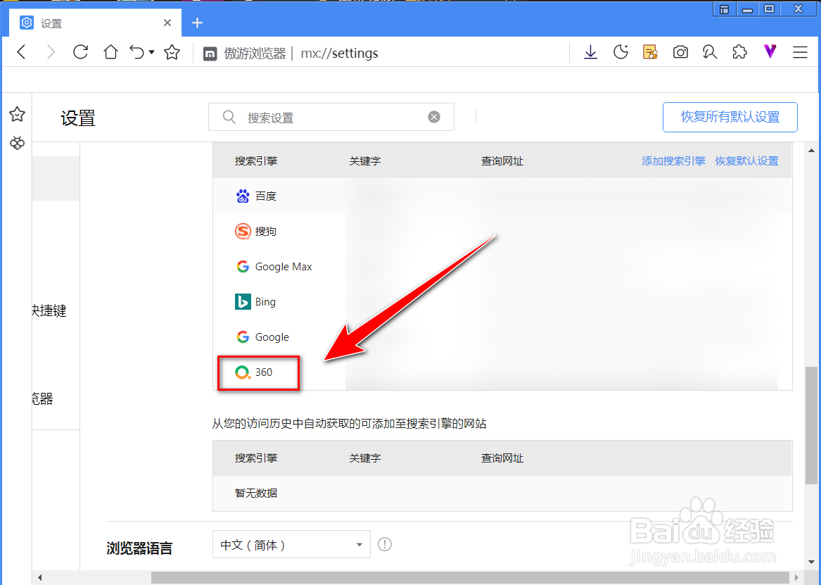 傲游浏览器如何删除搜索引擎