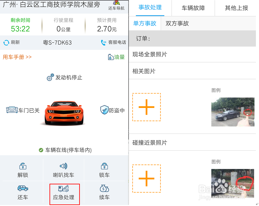 共享汽车-阿噹共享汽车的正确打开方式！