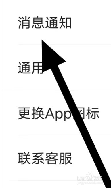 易车如何开启消息通知