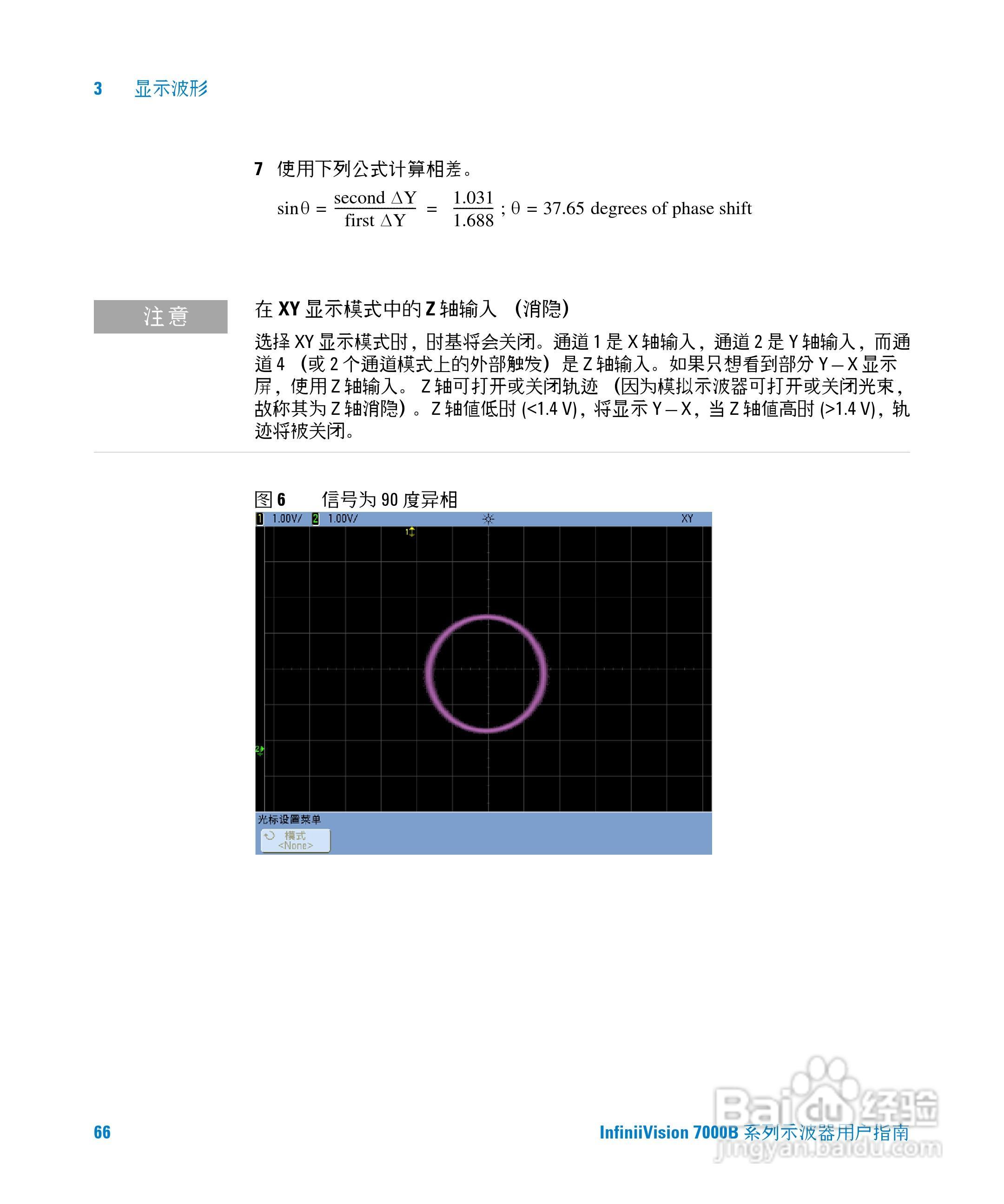 安捷伦DSO7104B数字示波器用户手册:[7]