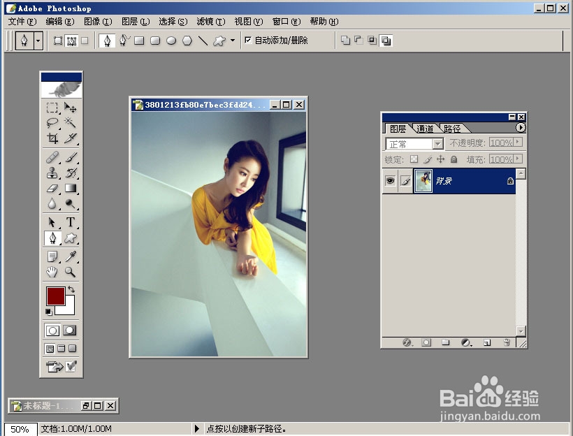 ps钢笔抠图高手