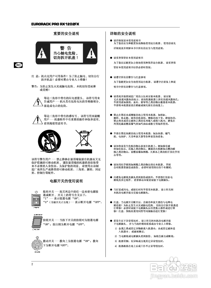 eurorack pro rx1202fx音响使用说明书