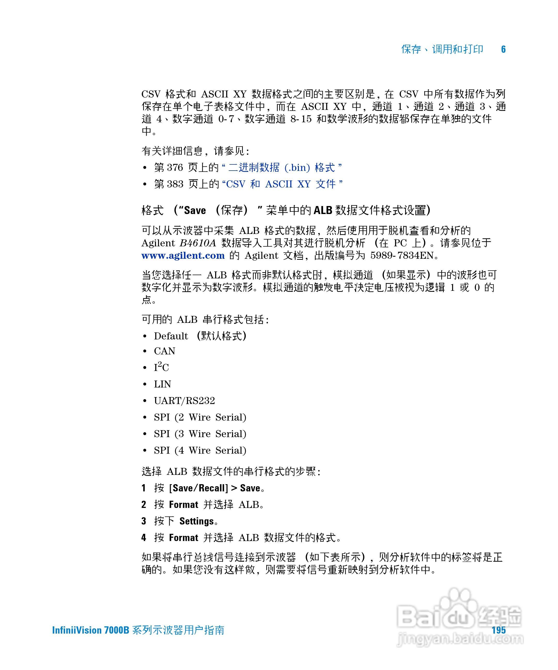 安捷伦DSO7104B数字示波器用户手册:[20]
