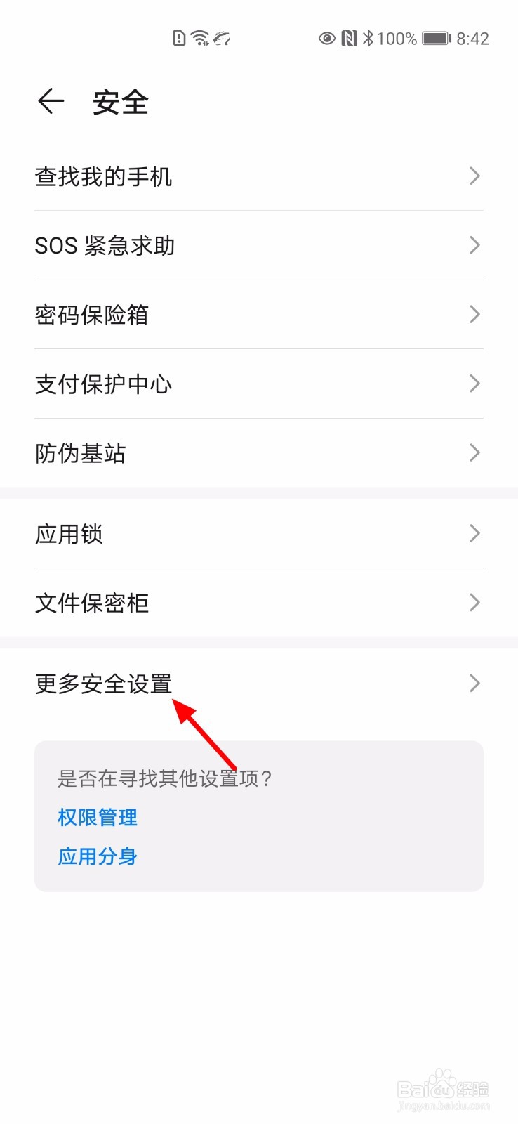 华为手机怎么开启屏幕固定