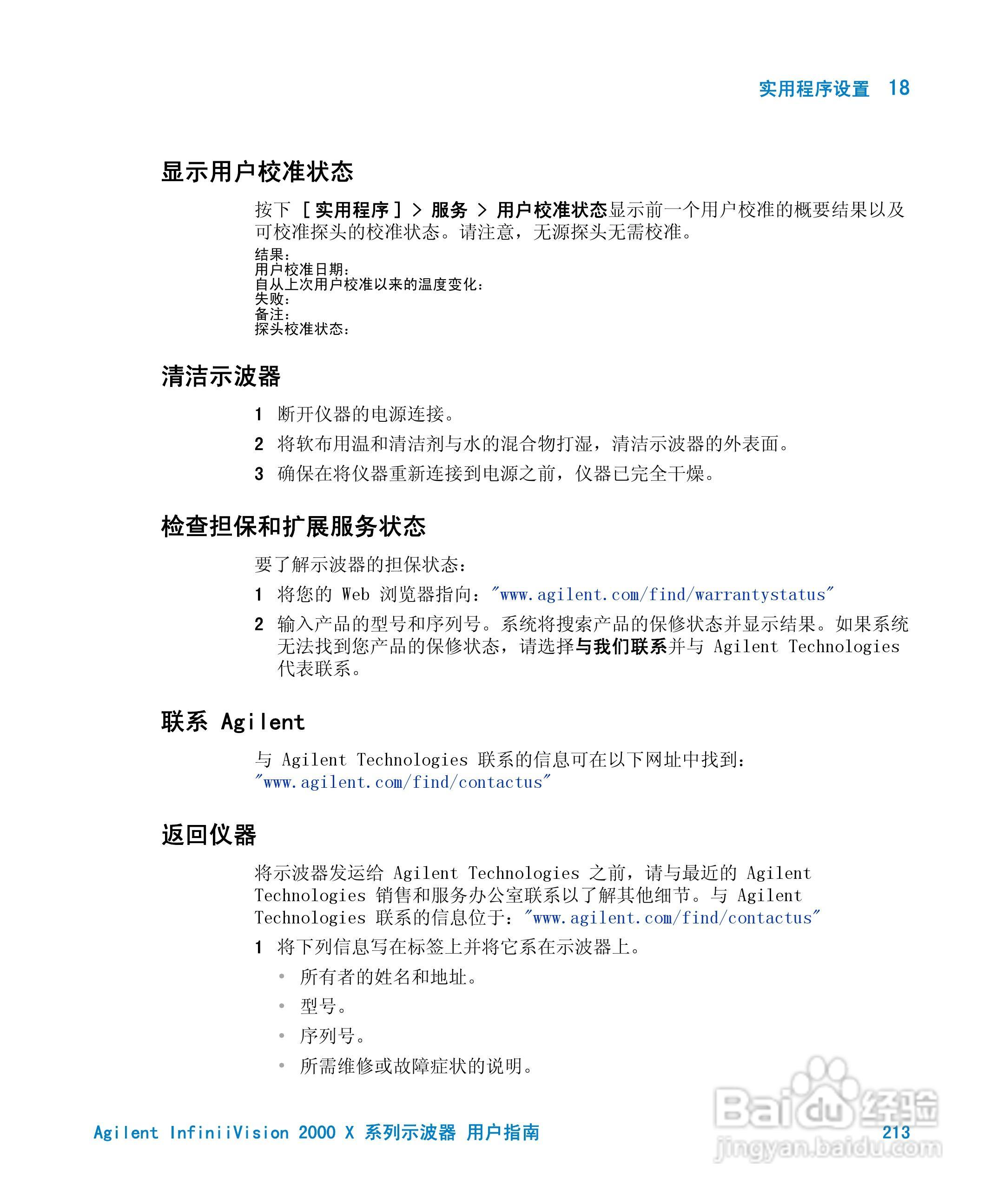 安捷伦InfiniiVision DSO-X 2024A示波器用户指南:[22]