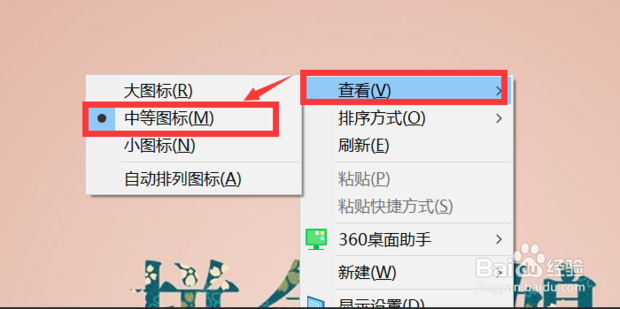 电脑屏幕图标怎么调大小
