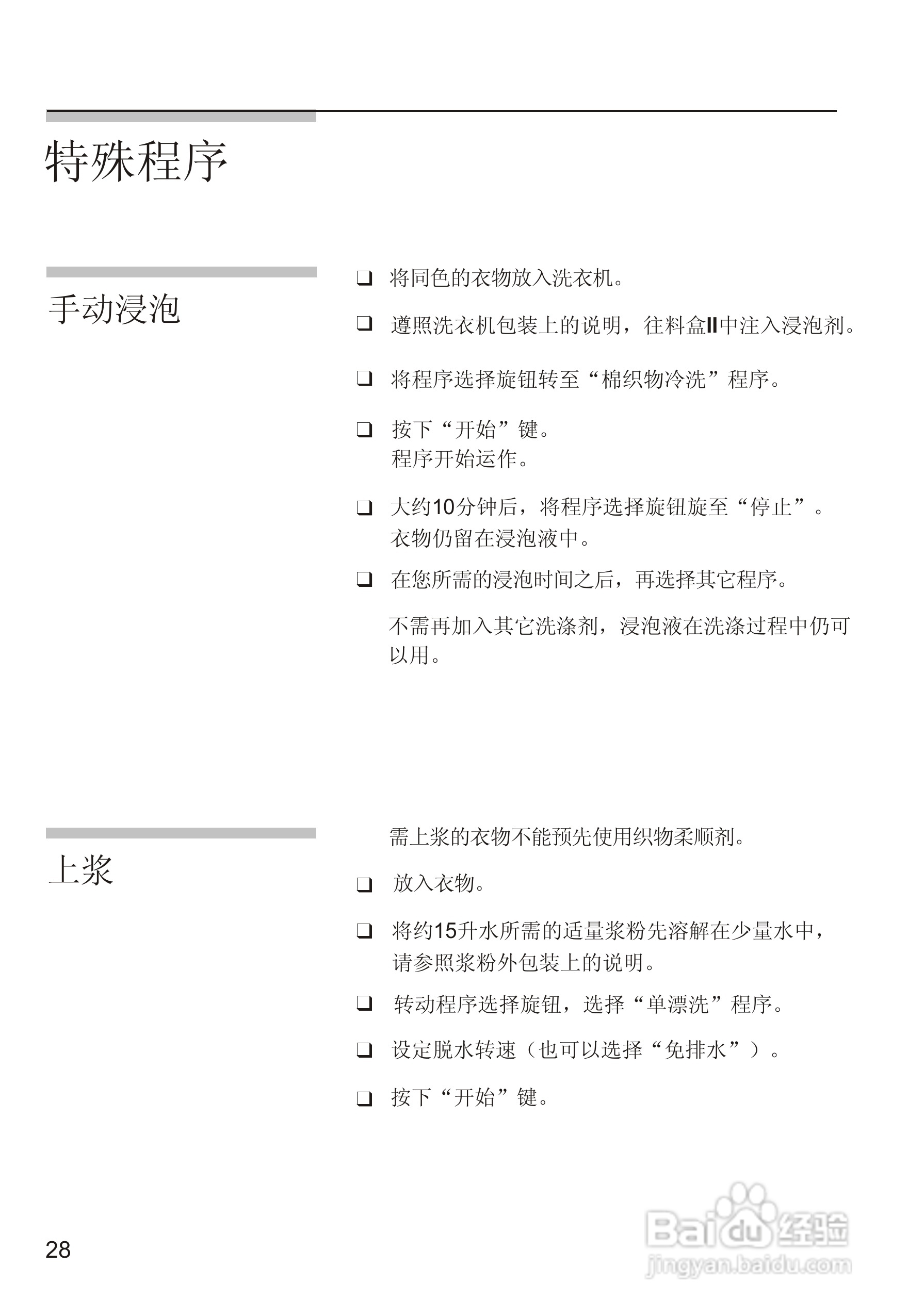 西门子WM3005洗衣机使用说明书:[3]