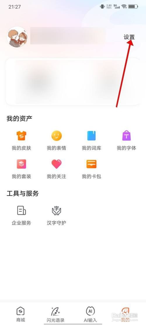 搜狗输入法如何设置参与用户改进计划
