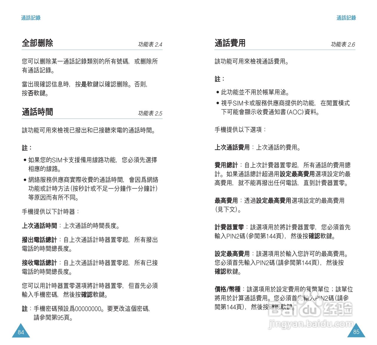三星SGH-S508手机使用说明书:[5]