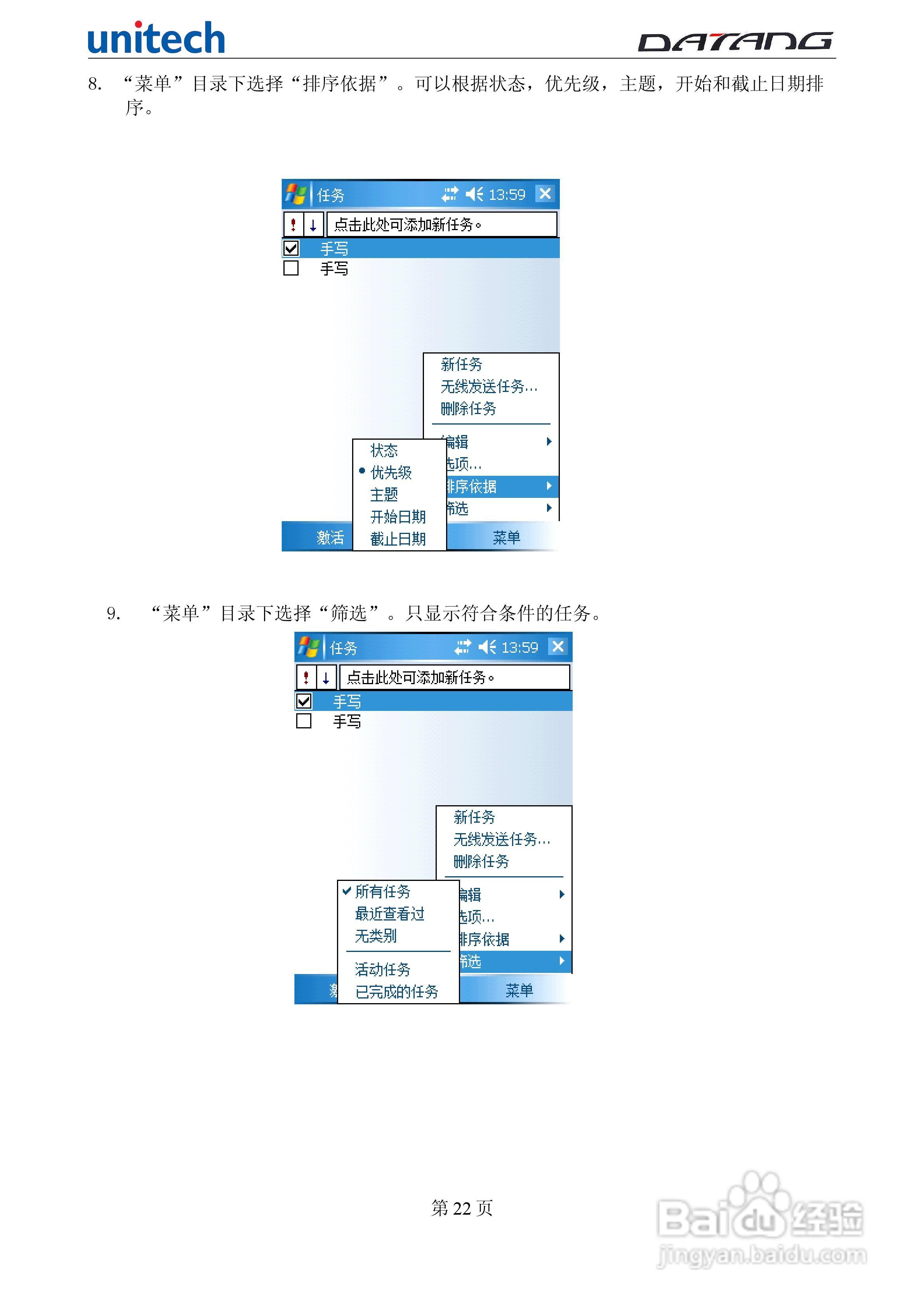 DATADG unitech PA600G掌上型数据采集器使用手册:[3]