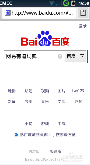网易有道词典怎么下载安装