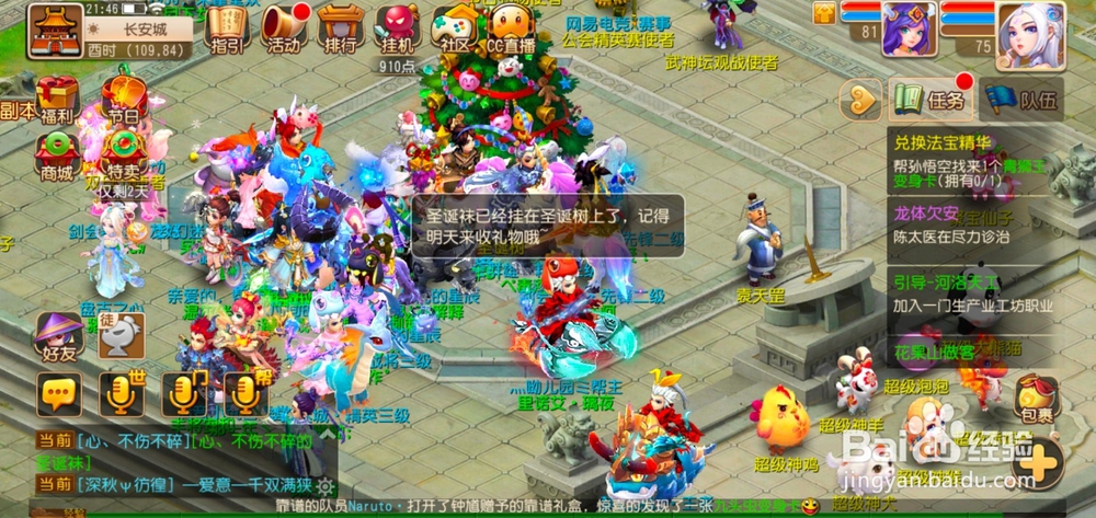 梦幻西游如何圣诞许愿？