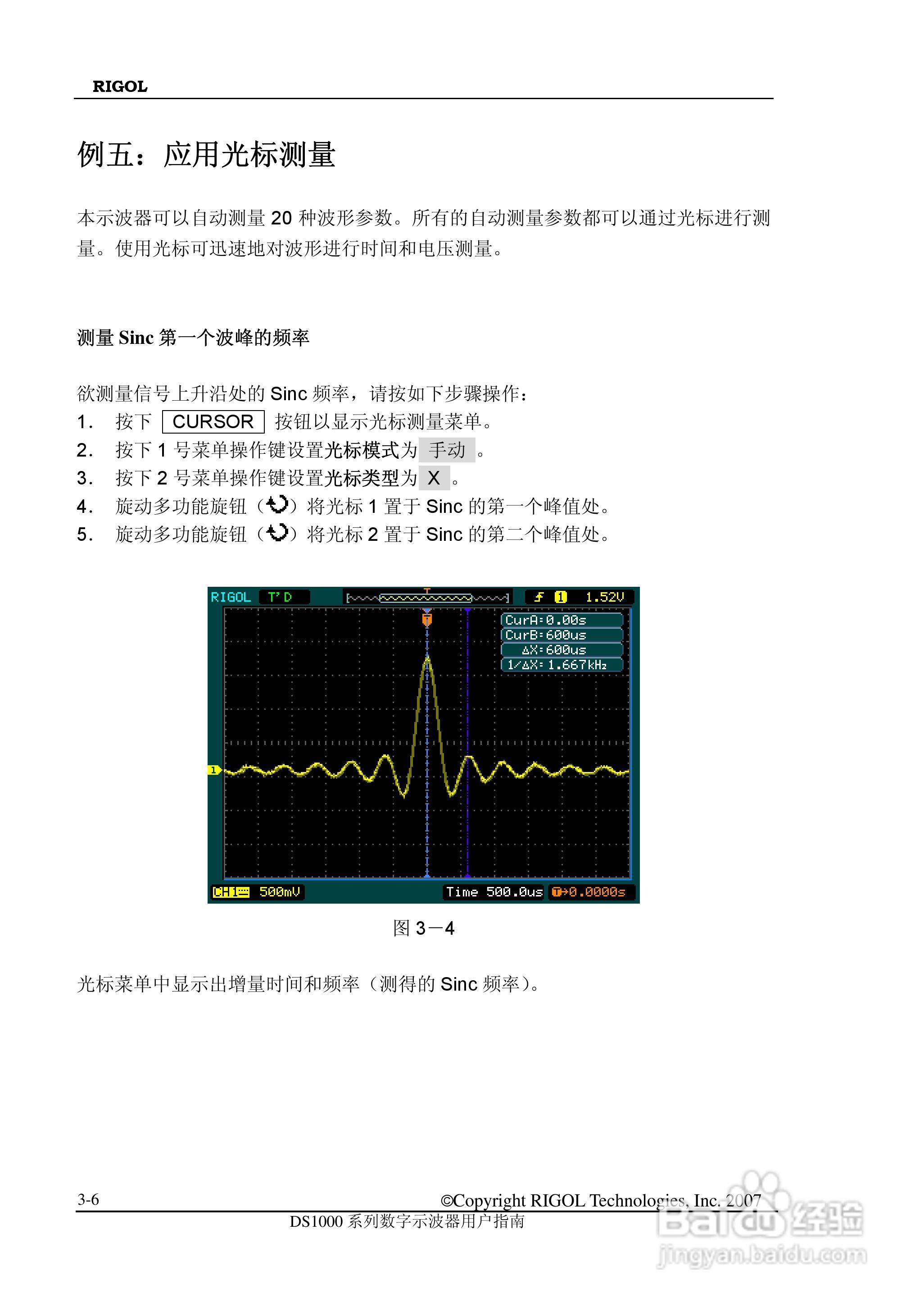 普源精电DS1022M数字示波器用户手册:[14]
