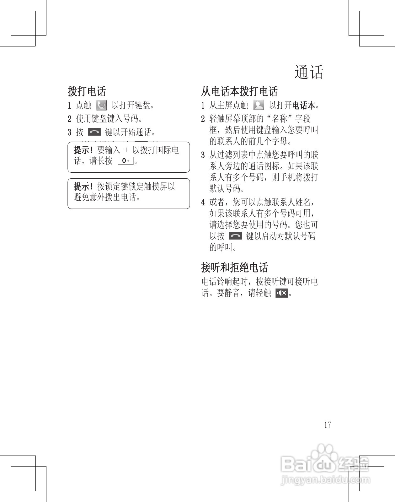 LG GS290手机使用说明书:[2]