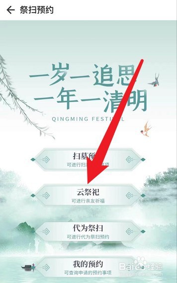 疫情期间清明节怎么祭扫先人