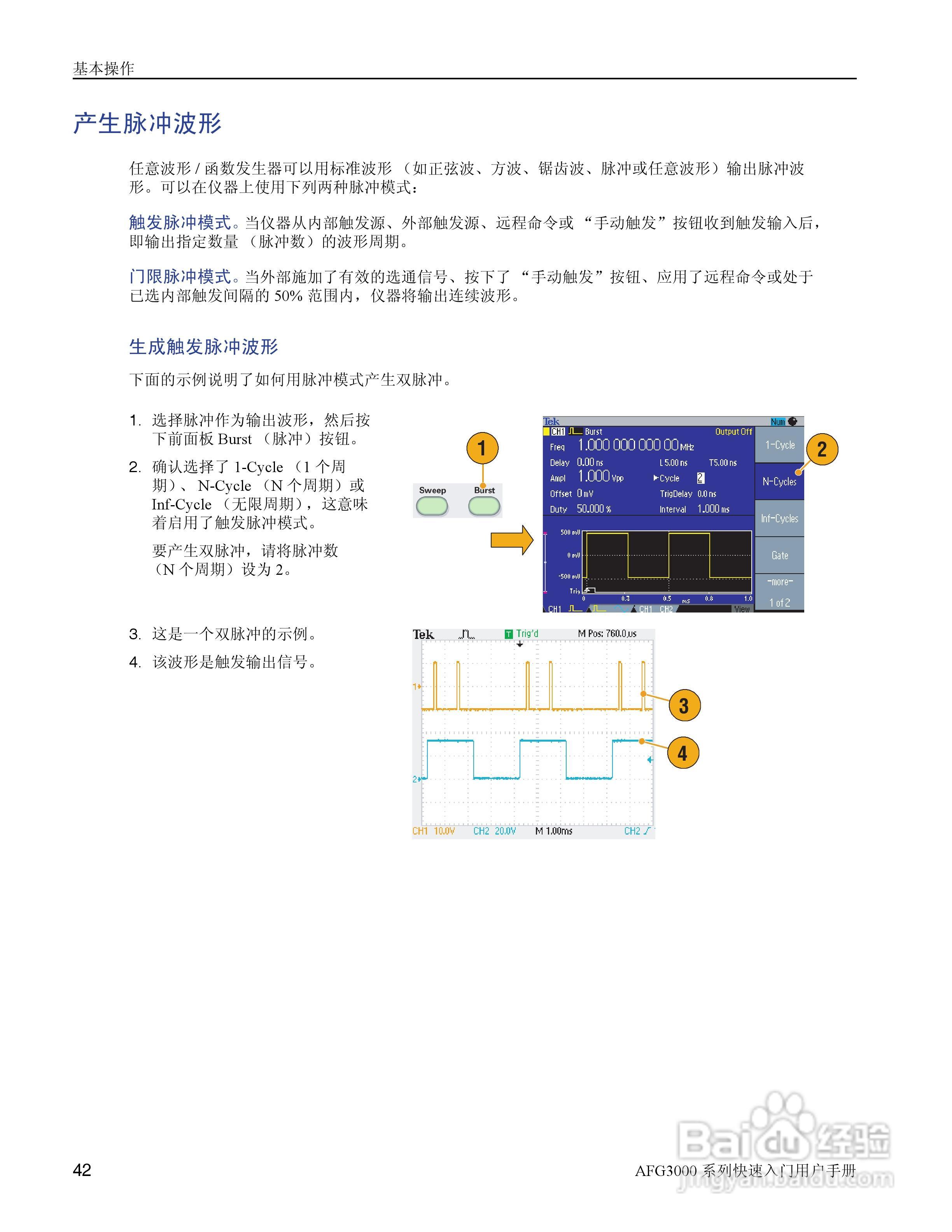 泰克AFG3252任意波形/函数发生器用户手册:[6]