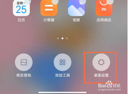 红米note10怎么切换桌面大小