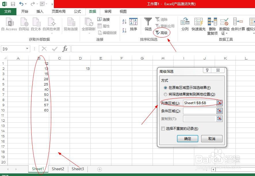 excel怎样使用高级筛选查找相同数据？