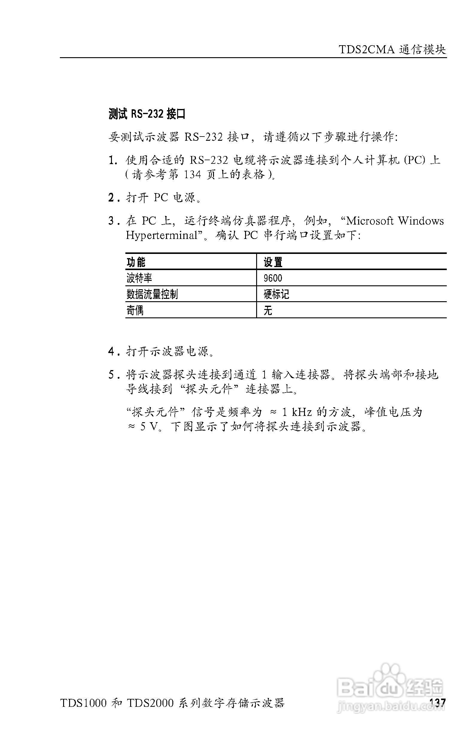 泰克TDS2024数字存储示波器用户手册:[16]