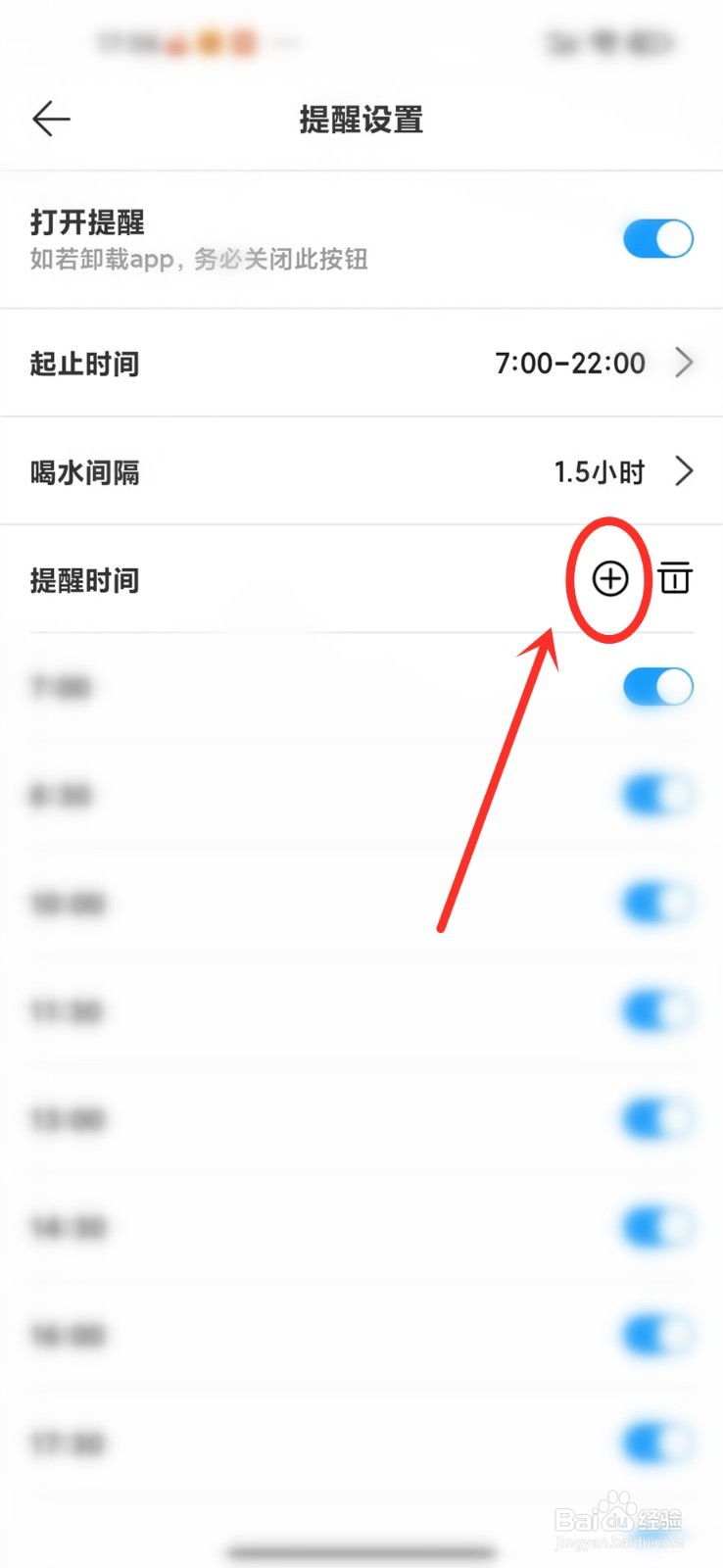 多喝水app怎么添加喝水提醒时间