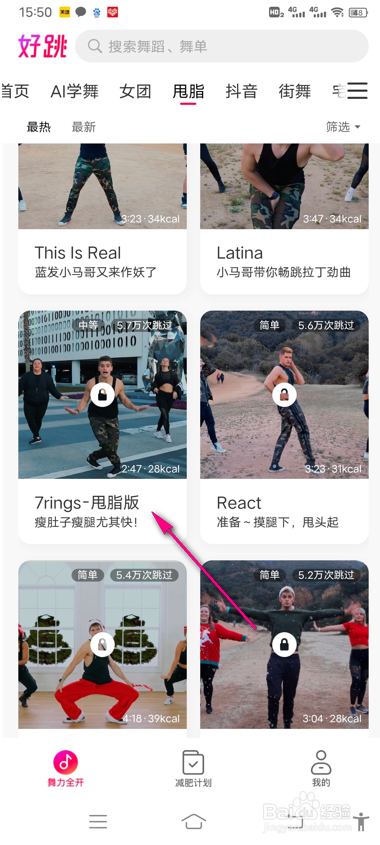 好跳怎么解锁舞蹈