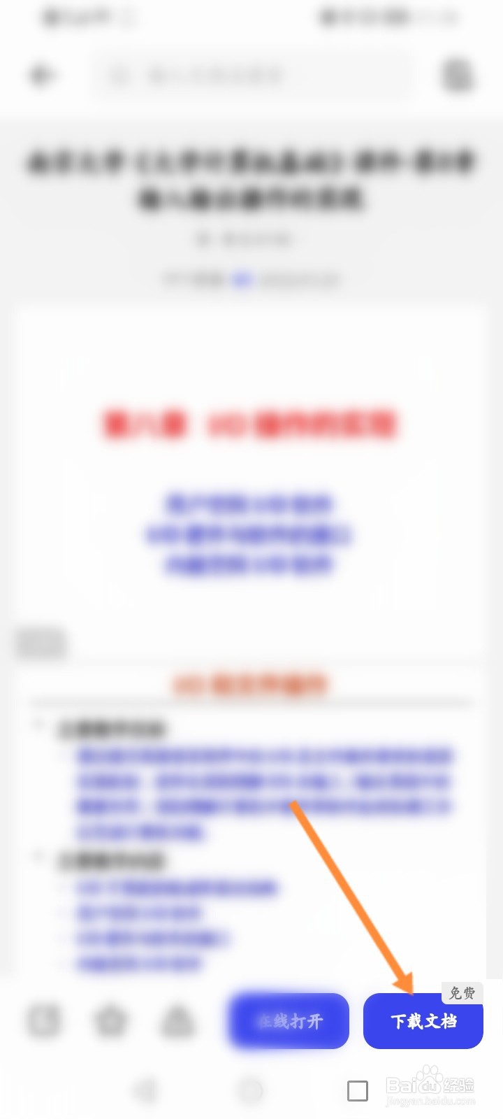夸克浏览器怎么下载大学课件
