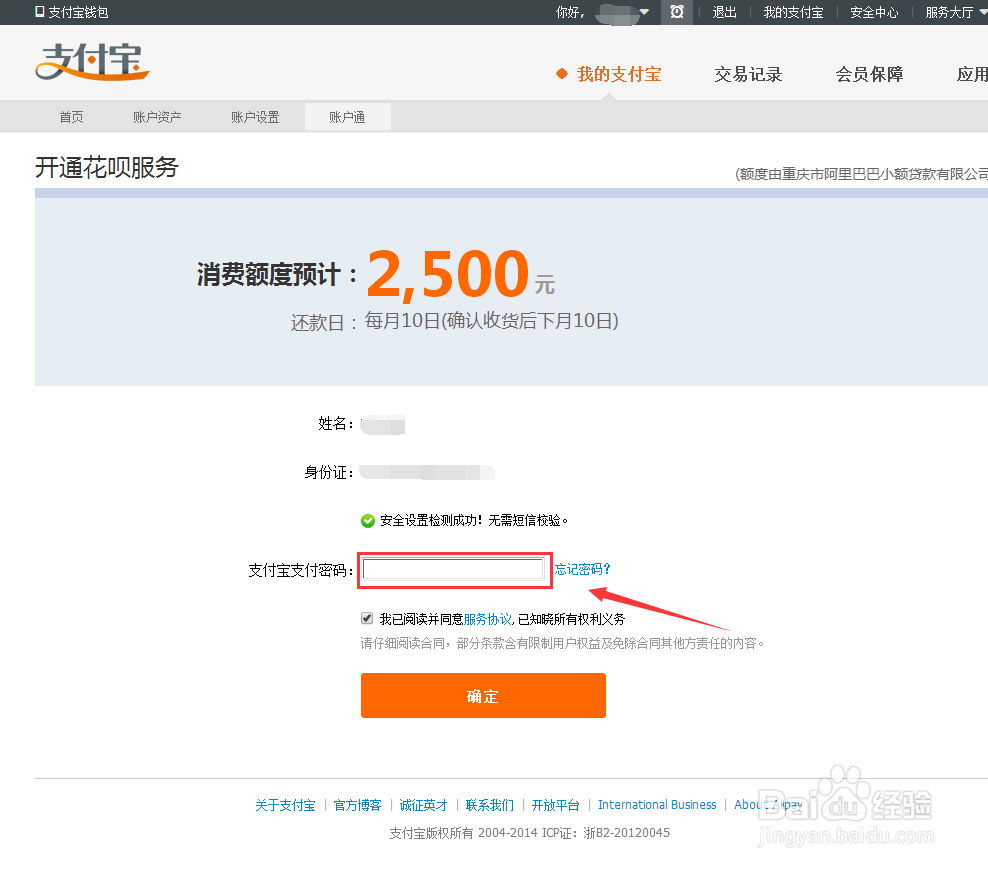 支付宝信用卡如何申请开通 花呗如何申请开通