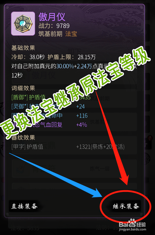 一念逍遥更换法宝时怎么继承原法宝的等级？