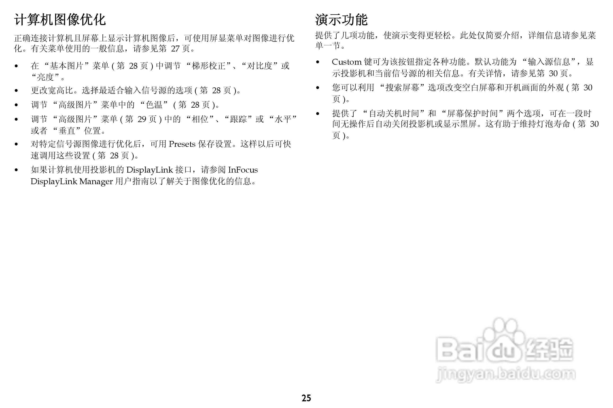 富可视InFocus IN1100投影机使用说明书:[3]
