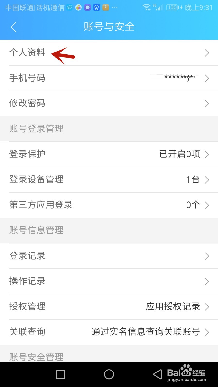 怎么更换健康云头像