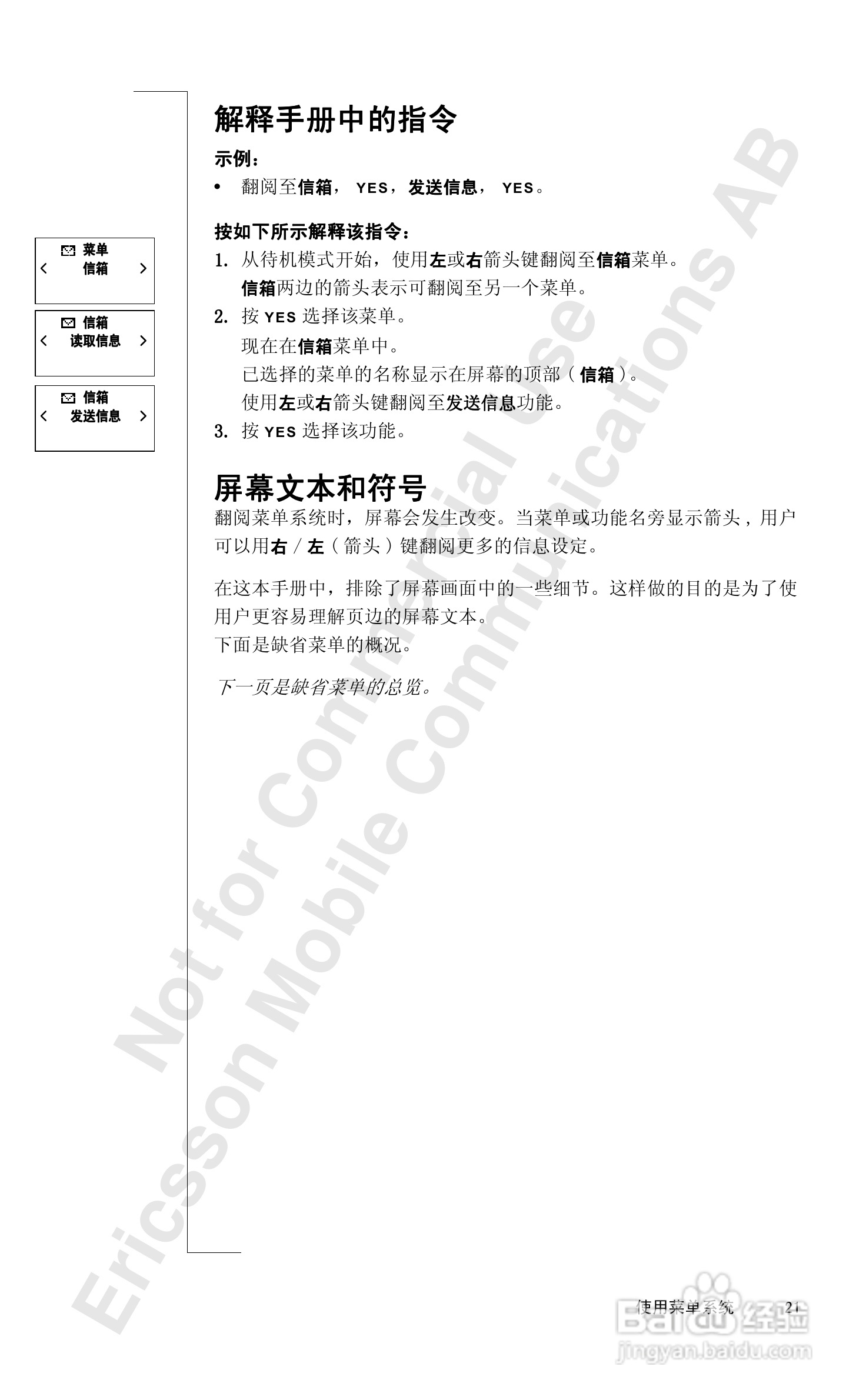 爱立信A1018sc手机使用说明书:[3]