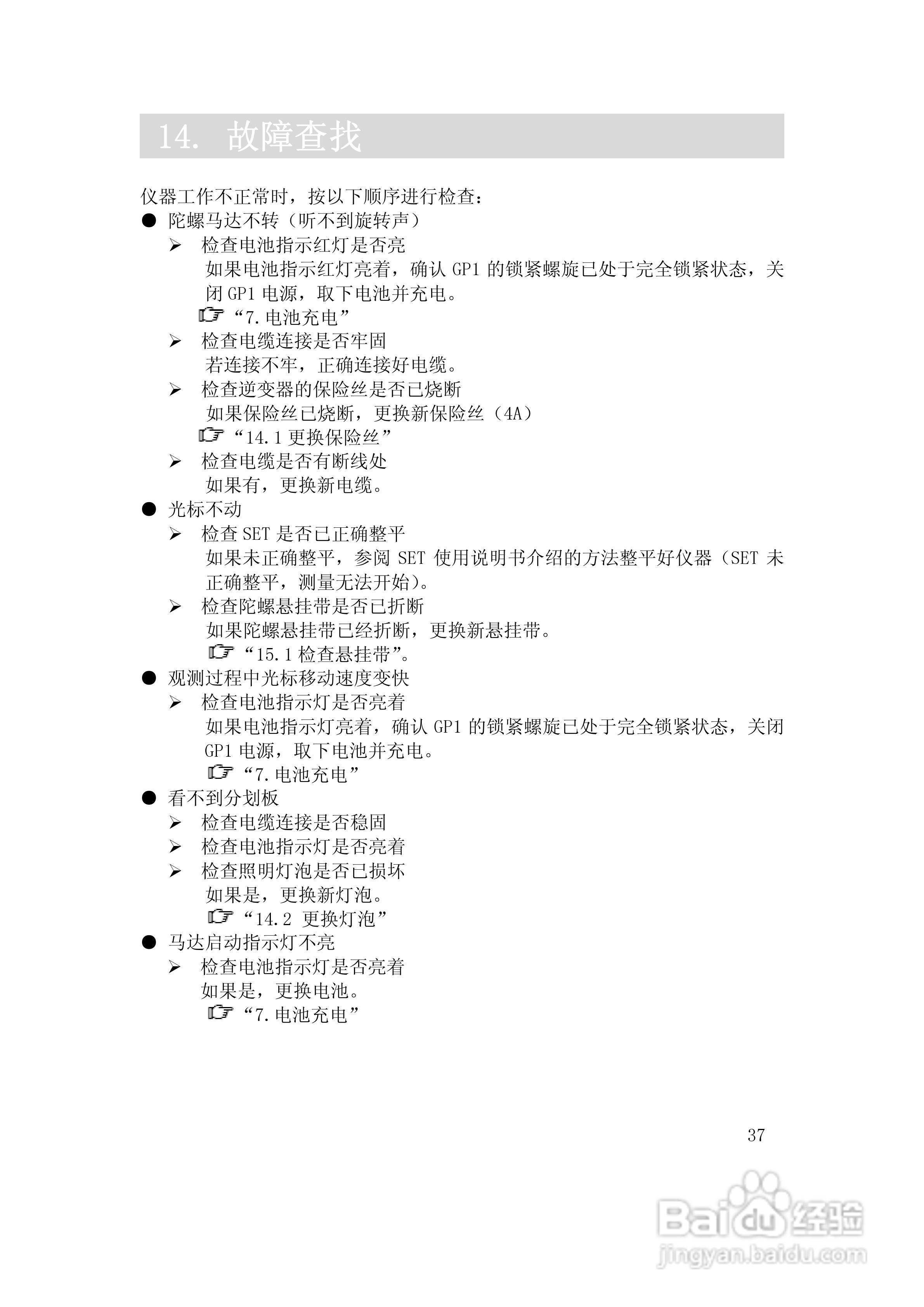 GP3130R/R3陀螺仪说明书:[5]