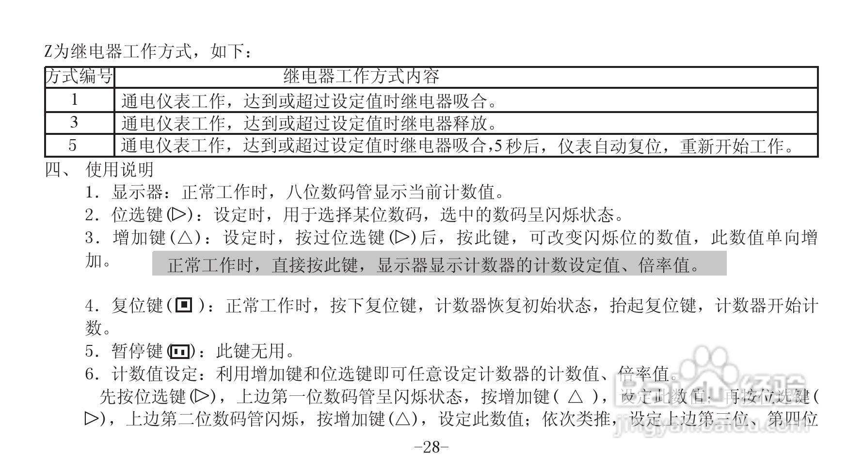 DM-72智能双数显计米器说明书:[4]