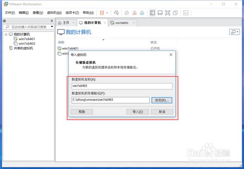 VMware如何导出和导入OVF文件