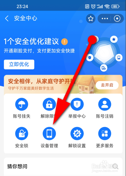 怎么解除别人登录我的支付宝