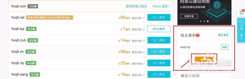 如何注册网站域名申请域名详细教程