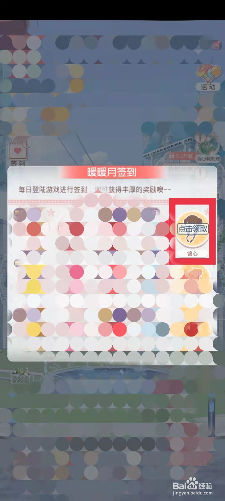 奇迹暖暖如何获得锦心发型