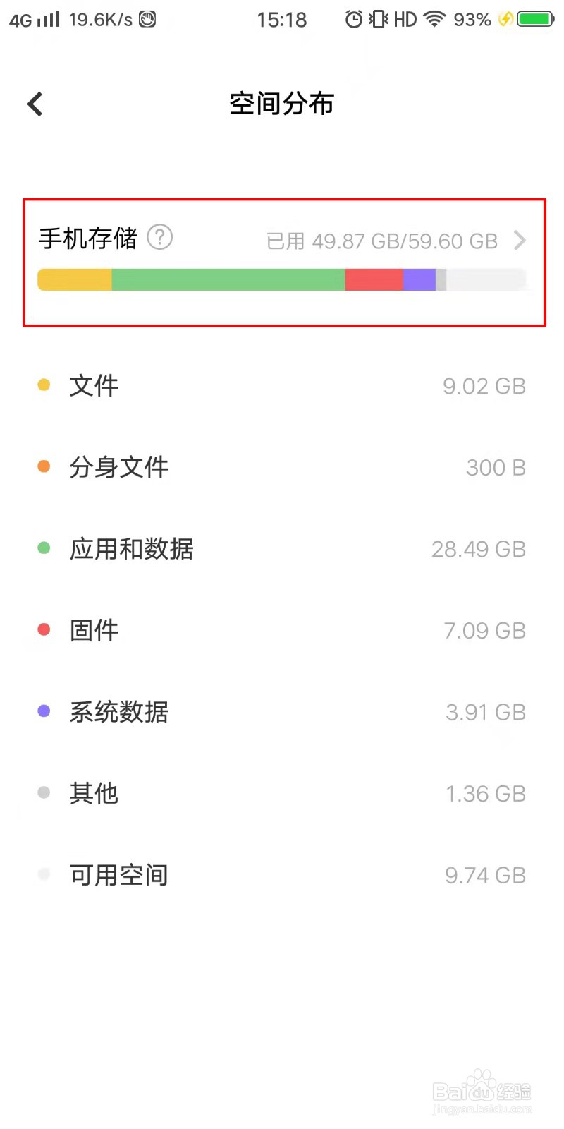 VIVO手机如何查看储存空间分布