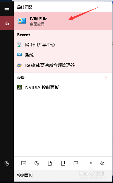 window10 如何找到控制面板