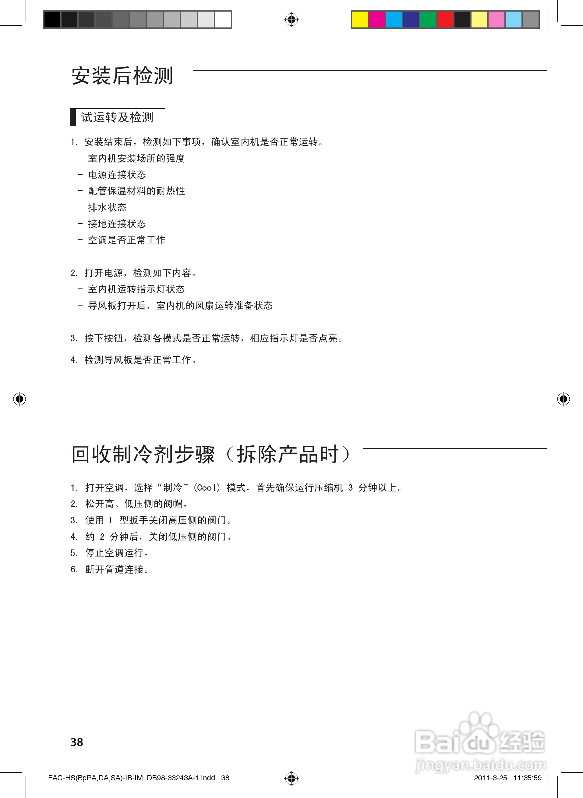 三星KFR-72LW/BPSA空调器使用说明书:[4]