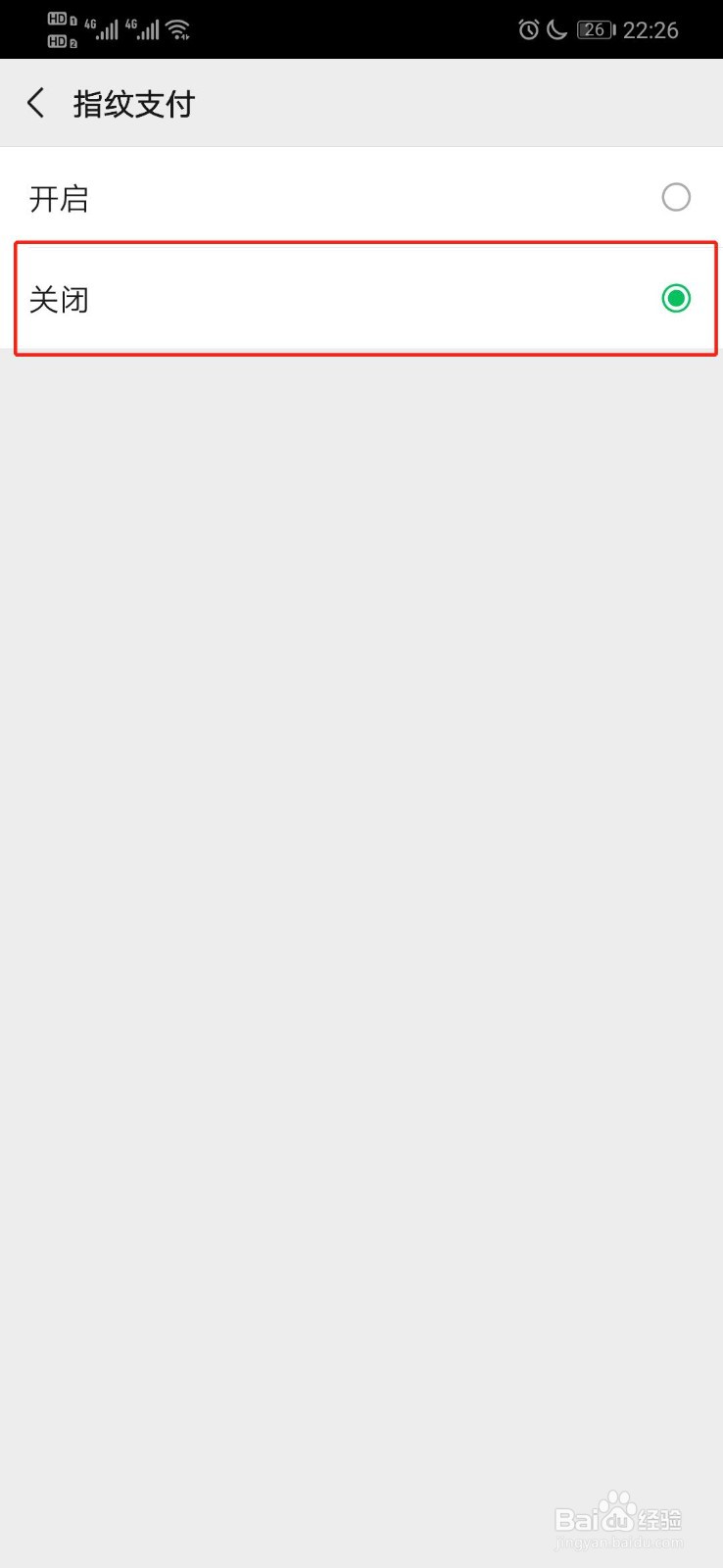 微信如何关闭指纹支付