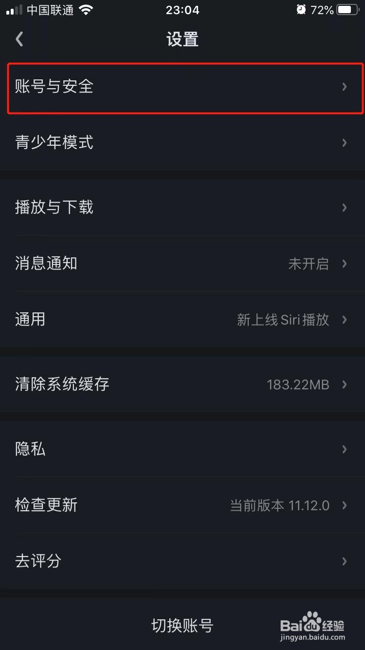 iPhone中爱奇艺如何绑定微信