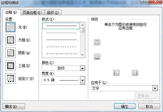 word2007基本操作教程：[3]格式化文档