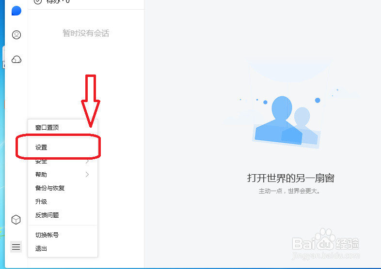 TIM怎么设置不向好友展示我的输入状态