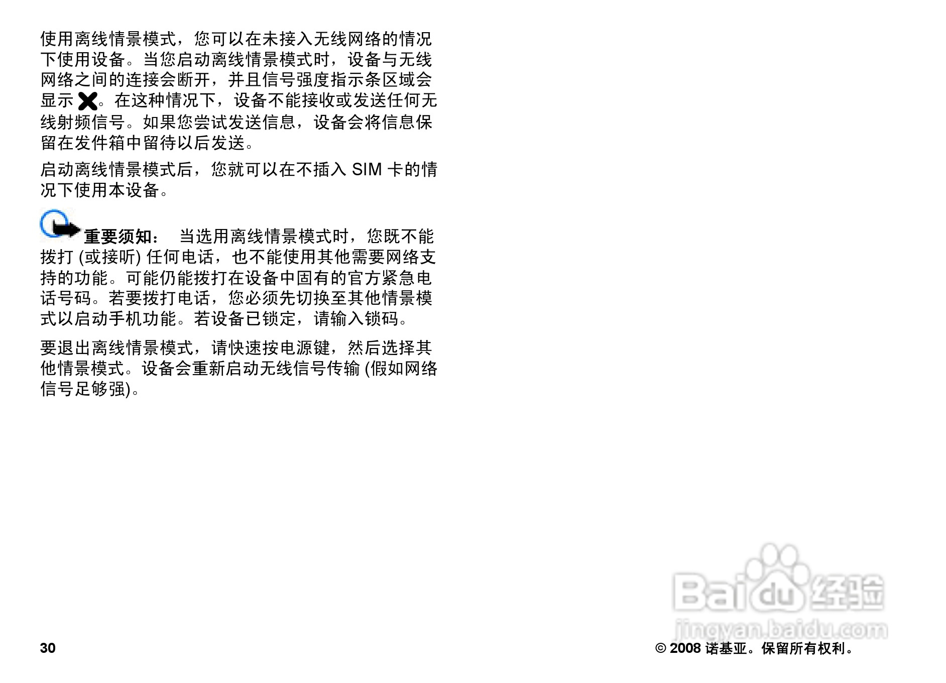 诺基亚Nokia N96手机使用说明书:[4]