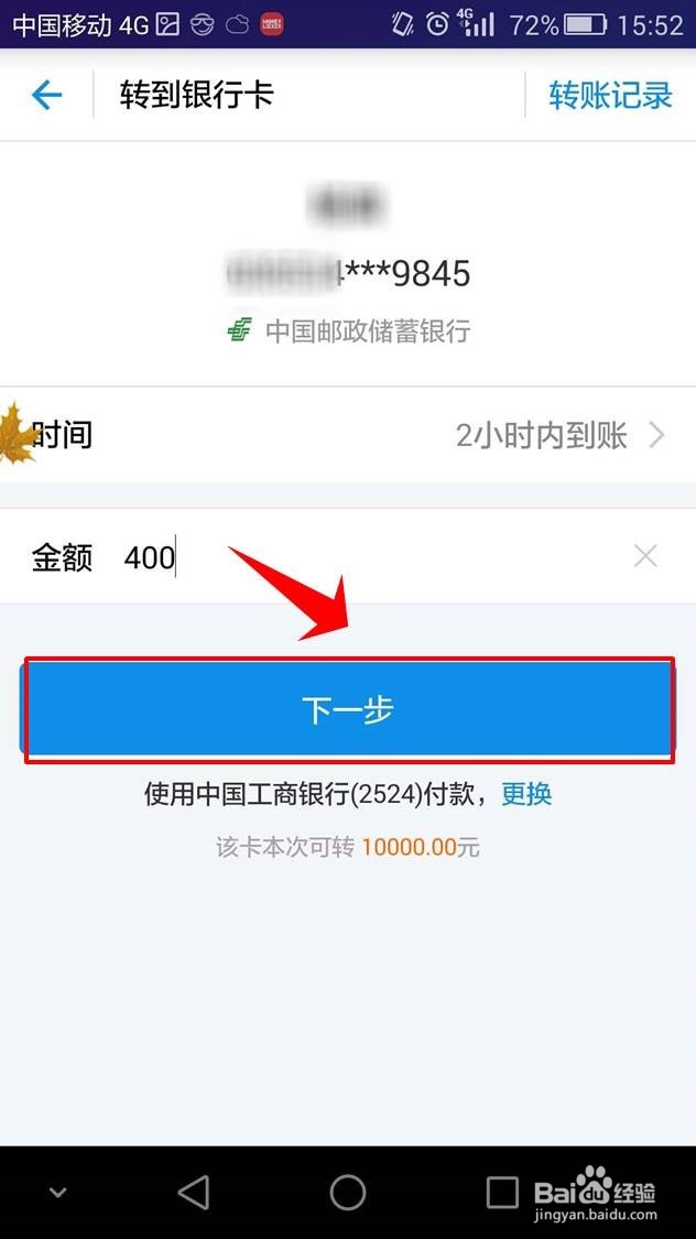 手机支付宝怎么转账,向银行卡转账