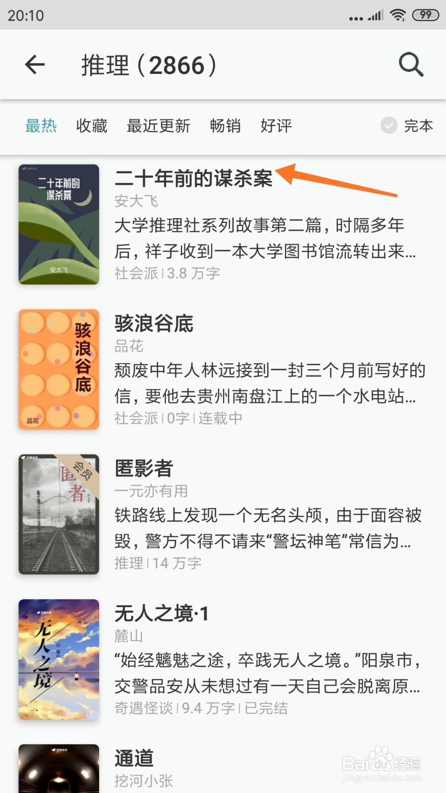 豆瓣阅读中如何查看十二年前的谋杀案