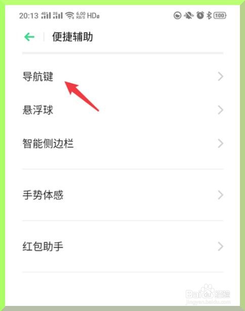 oppo手机怎么开启虚拟按键