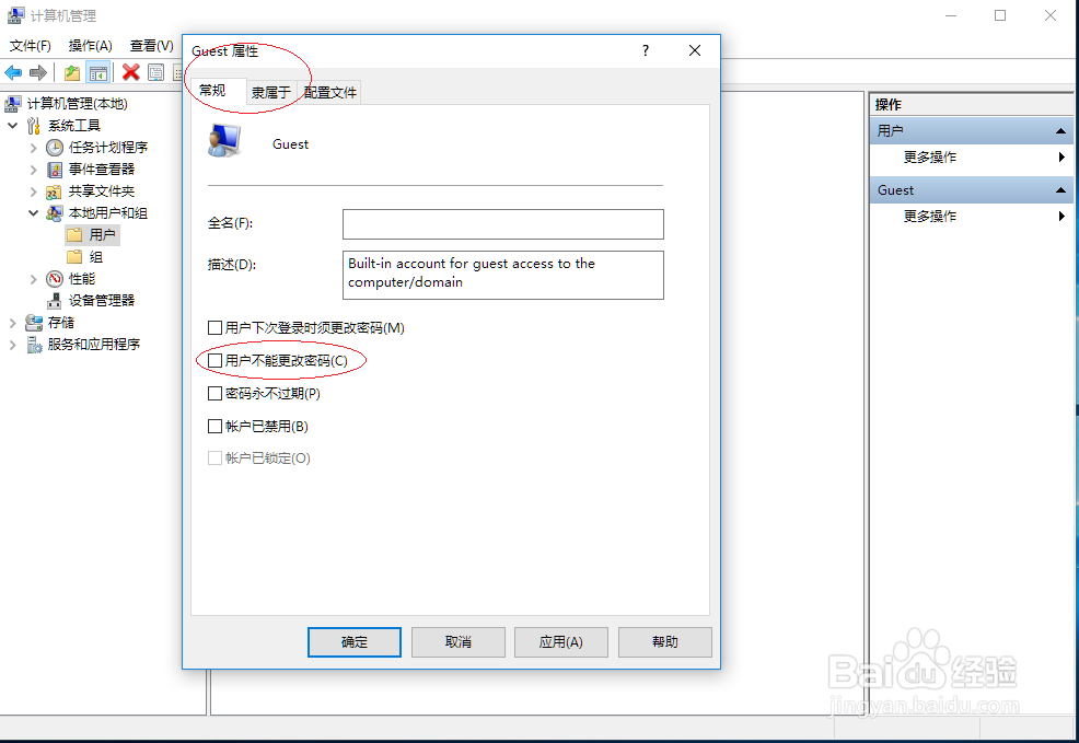 Windows 10如何允许用户更改帐户密码