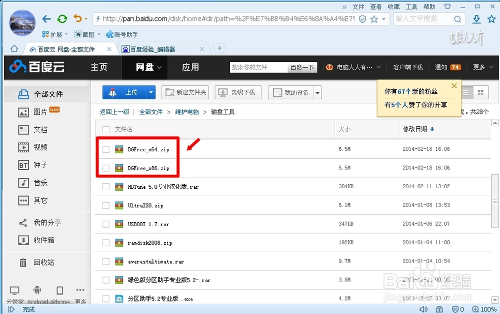 电脑维护：[43]磁盘变成RAW格式